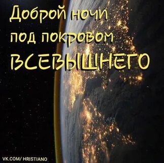 Христианская ночь