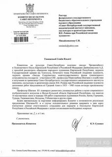 Письмом комитета