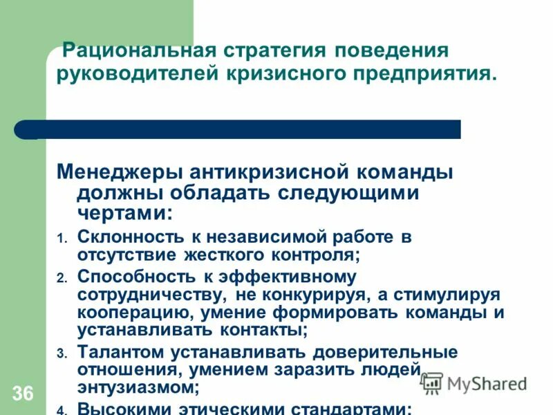 Типы управленческого поведения менеджмент. Стиль управления руководителя виды. Типы коммуникаторов в организации. Типы поведения руководителя. Правила поведения руководителя.