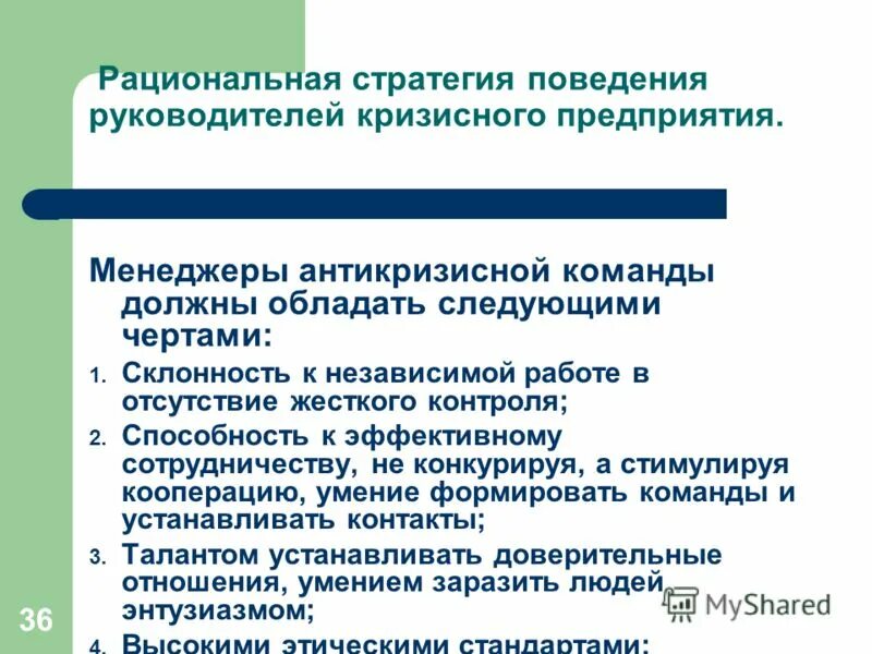 Рациональная стратегия