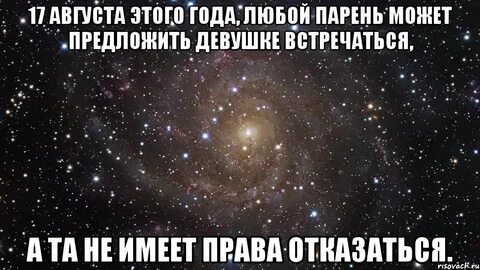 Парень подруги предложил встречаться