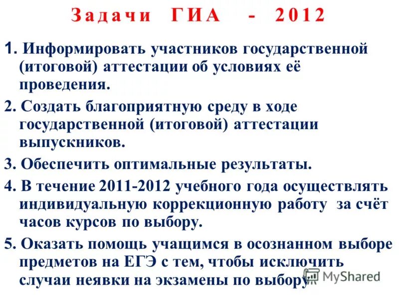 Гиа 2010 экзамен. Гиа в 2011 году. Гиа задача. Гиа 2011. Гиа задача.