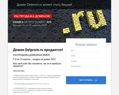 Российские домены сайтов
