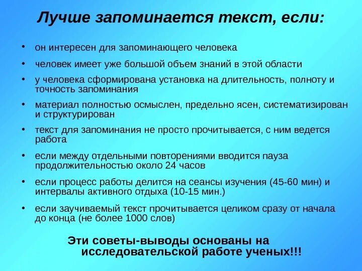 Как быстро что то выучить. Советы для лучшего запоминания информации. Как быстро запомнить текст. Как быстро запомнить Текс. Как быстро выучить текст.