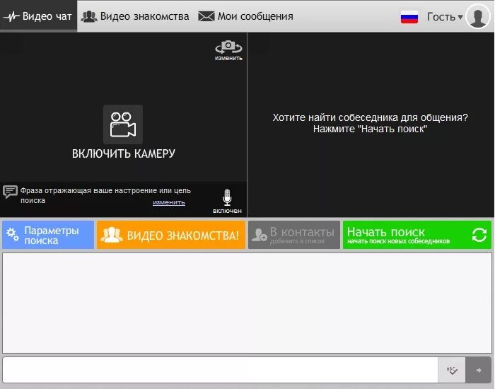 Найти видео чаты. Как включить камеру в чат рулетке.