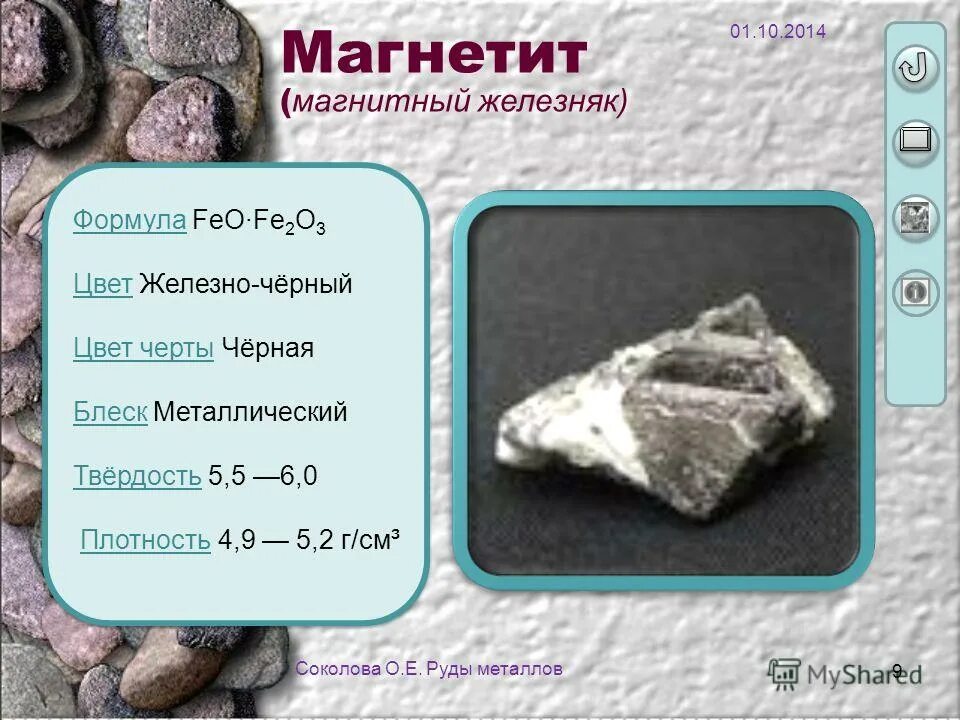 руда твердость. шкала твердости минералов и горных пород. боксит формула химическая. лимонит (бурый железняк) – fe2o3 nh2o. Pbs свинцовый блеск.