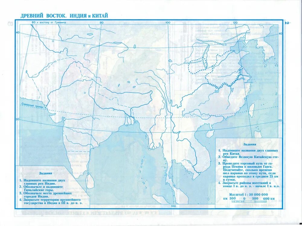 История 5 класс контурные карты страница 20. Карта древний Восток Индия Китай контурная карта. Атлас с контурными картами по истории 5 класс Индия и Китай. Контурная карта древний Восток Индия и Китай.