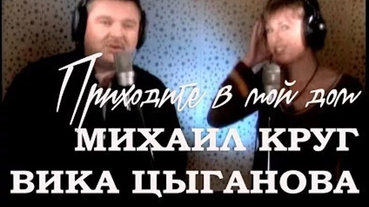Круг приходите в мой дом слова. Круг приходите в мой дом слова