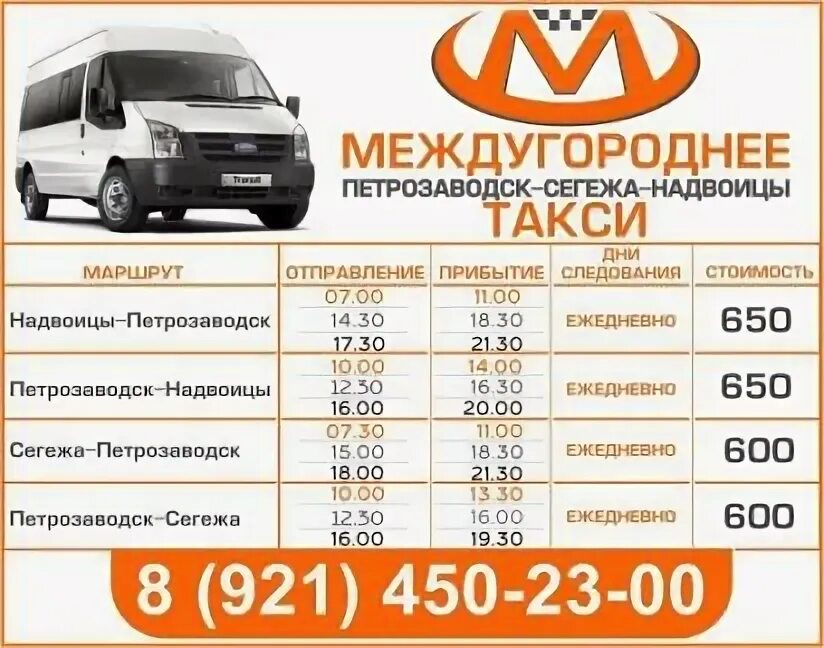 Расписание автобусов сегежа зимний. Расписание автобусов сегежа петрозаводск. маршрутка сегежа петрозаводск. сегежа петрозаводск автобус. петрозаводск сегежа надвоицы расписание автобусов.