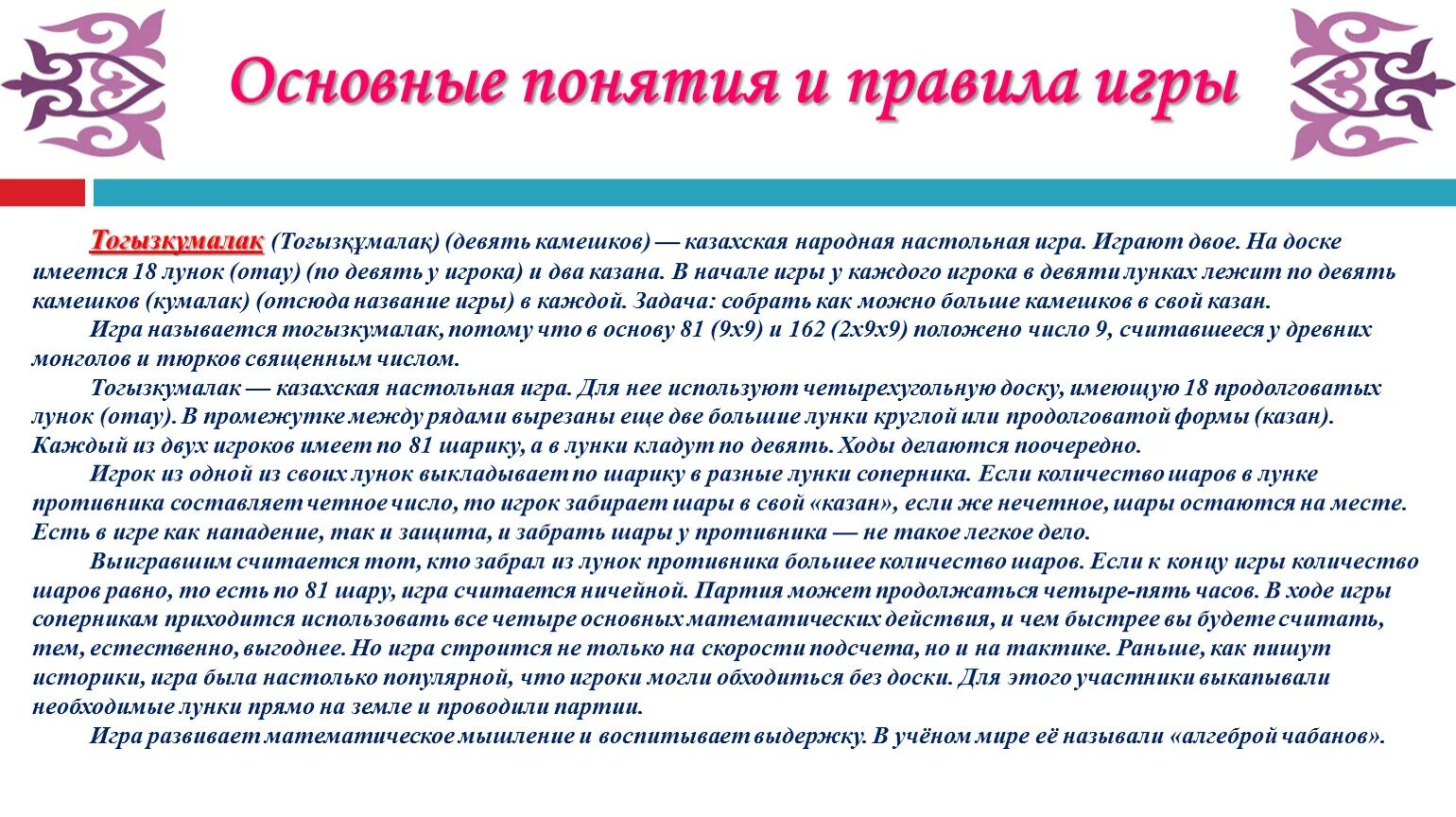 Правила национальных чисел. Игра тогыз кумалак. казахские настольные игры национальные. игра казахская тогыз кумалак национальная. тогыз кумалак правила игры.