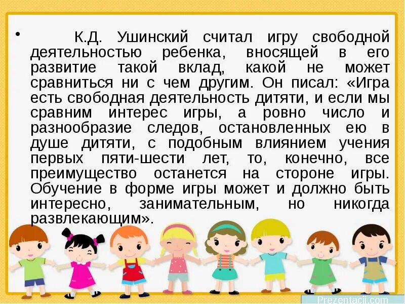 Значение игры для детей 3 лет. Роль дидактической игры. ребенок роль в игре. роль дидактических игр в развитии детей дошкольного возраста. роль в игре дошкольника это.