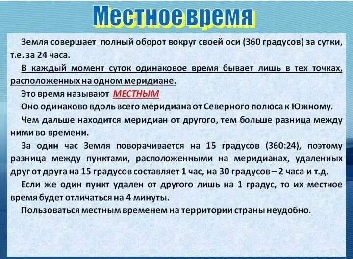 Любое время перевод. Местное время определение. Понятие местного времени. Как определяется местное время. Поясное время и местное время.