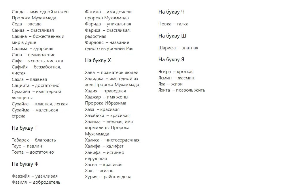Что означает узбекское имя. Дагестанские имена для девочек мусульманские. Красивые имена. Красивые мусульманские имена для девочек. Казахские имена для девочек.