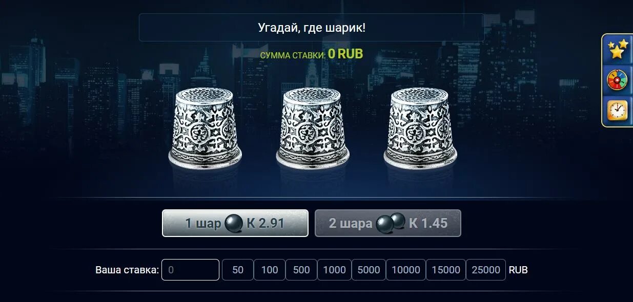 Угадай слово уровень 7. Шарик для наперстков. Игра угадай шарик. Игра угадай шарик. Игра с угадыванием слов.