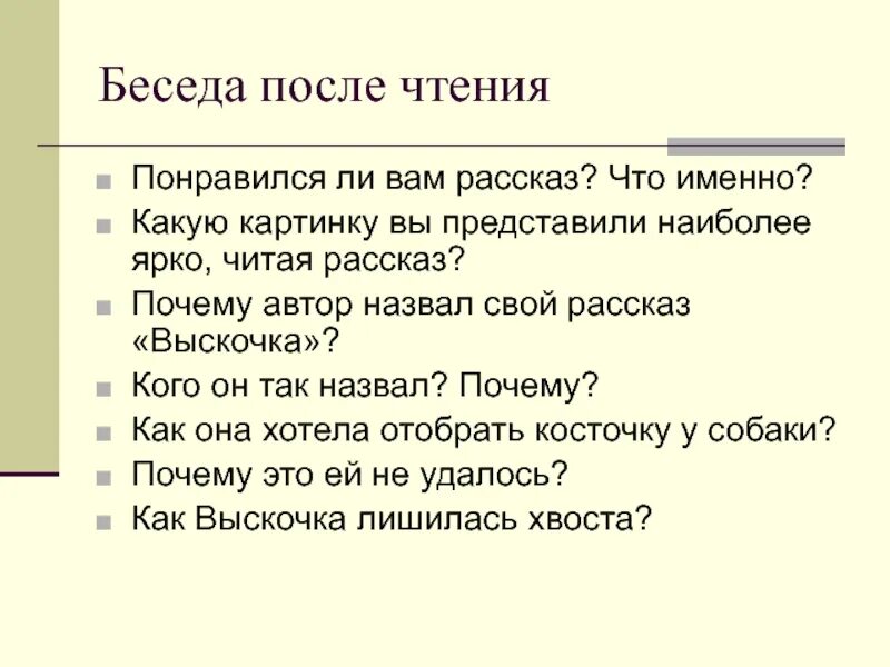 Тест по чтению выскочка