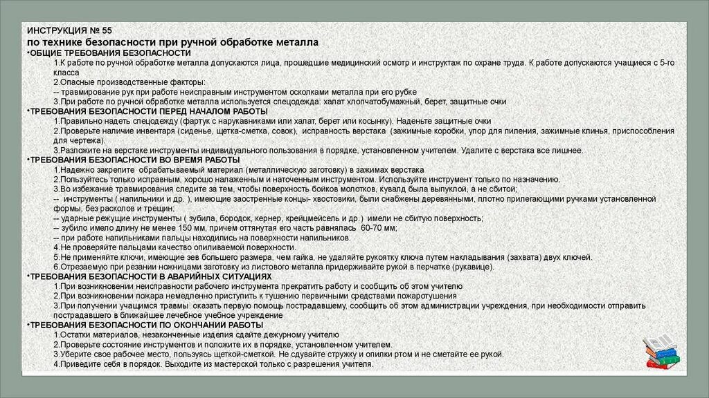 Правила безопасности при ручных работах. Инструкция по технике безопасности при ручной обработке древесины. Инструкция по технике безопасности при ручной обработке металла. Правила безопасной работы при ручной обработке древесины. Техника безопасности инструктаж.