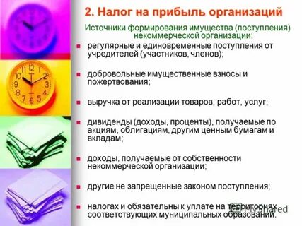Налоги некоммерческих организаций
