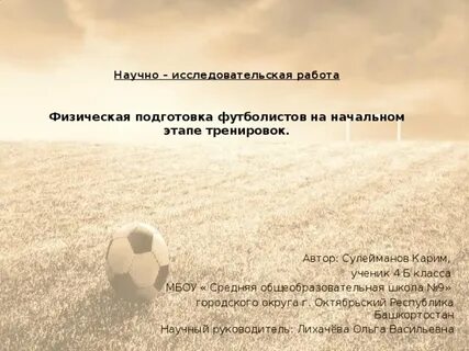 Футбол этапы