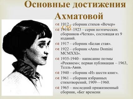 Основные произведения анны ахматовой