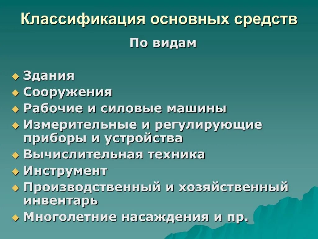 Основные средства 5 группа. Классификация основных сред. Классификация основных средств. Основные средства классификация. Кластфикация основных сред.