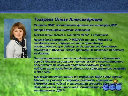 Самопрезентация воспитателя