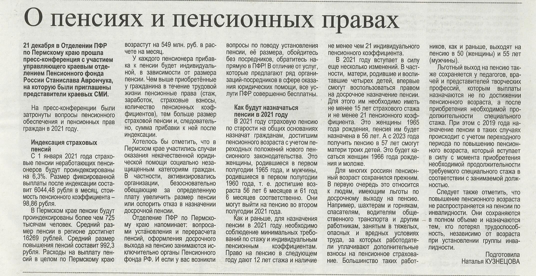 Пенсия 1 августа 2023 работающим пенсионерам. Пенсия в россии. Индексация пенсий фото. Пенсии работающим. Минимальная пенсия в москве в 2023 году для неработающих.