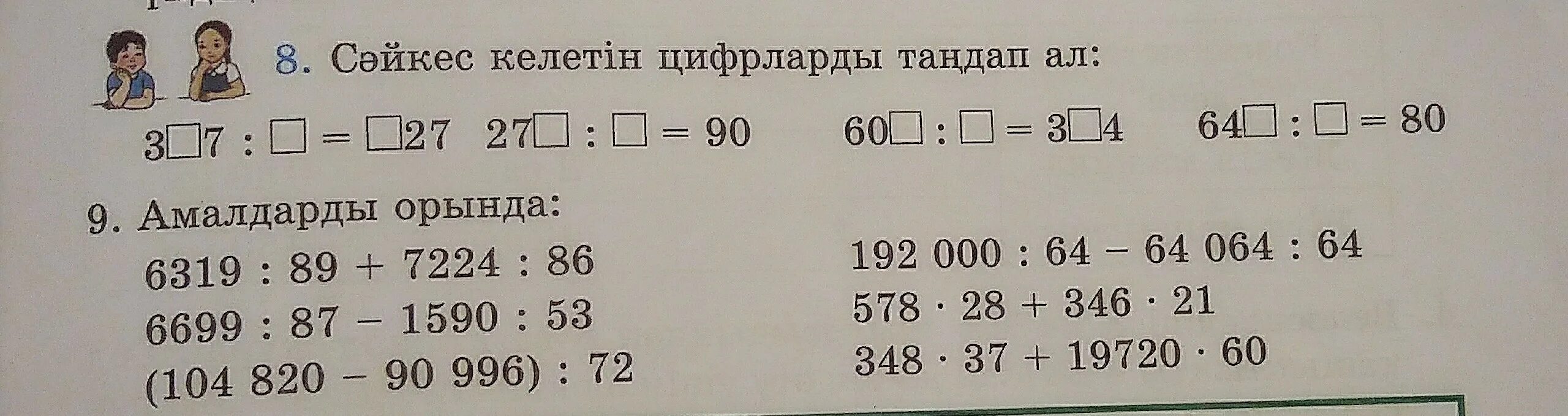 3 Класс математика тест қазақша. Ббжм математика 4 сынып слайд. Тест 1 4 сынып