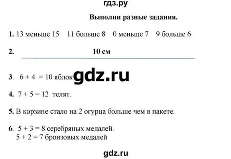 Математика 1 класс страница 80 ответы