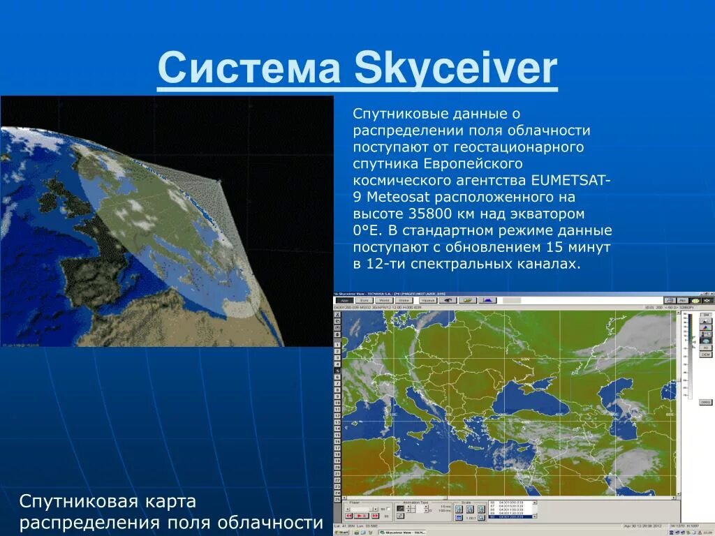 Погода спутник. Спутниковые данные. Карта распределения облачности. Спутниковые данные полей. Спутниковая система оценка облачности.