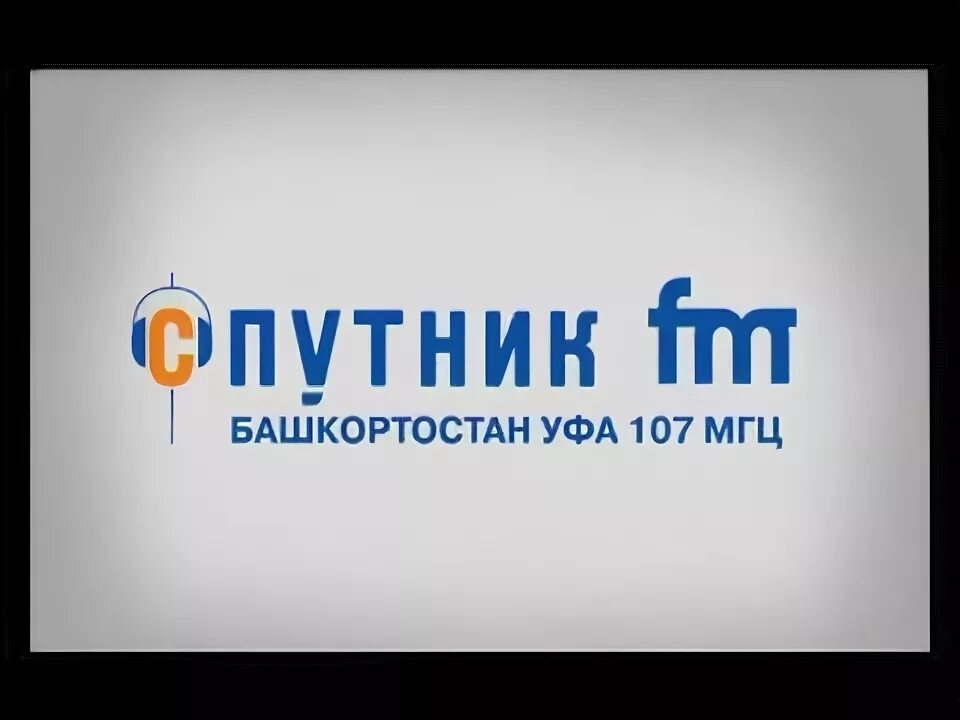 Спутник плейлист. Логотип спутник иа. Радиостанция спутник. Спутник плейлист. Спутник плейлист.