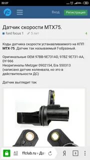Датчик скорости форд как проверить