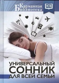 Сонник помощь