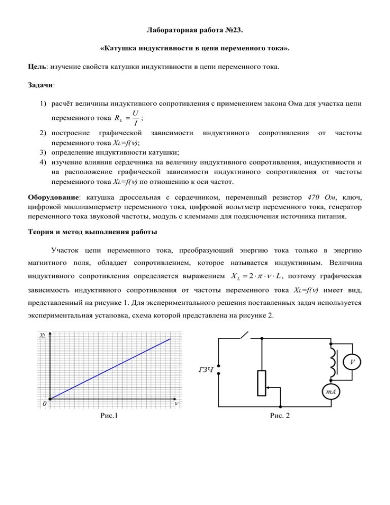 Катушка индуктивности с переменной индуктивностью. Лабораторная работа 13 исследование цепи переменного тока. Лабораторный практикум измерение индуктивности катушки. Лабораторная работа катушка индуктивности. Исследование катушки индуктивности