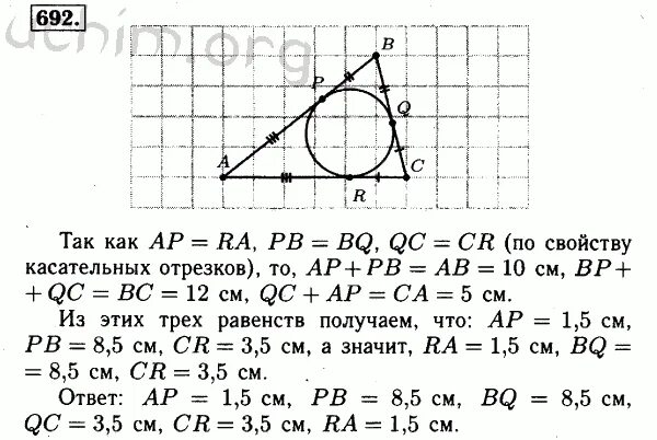 Геометрия 9 класс атанасян номер 692. 692 Геометрия Атанасян. 692 Атанасян 8 класс. Геометрия 8 класс Атанасян номер 692. Атанасян 8 класс номер 692.