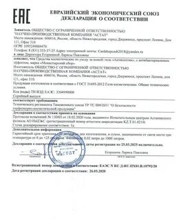 Срок действия сертификата еаэс