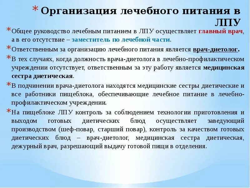 Типы лечебно-профилактических учреждений лпу. Выписка и хранение лекарственных средств. Лист лпу. Лист лпу. Задачи кабинета/отделения профилактики.