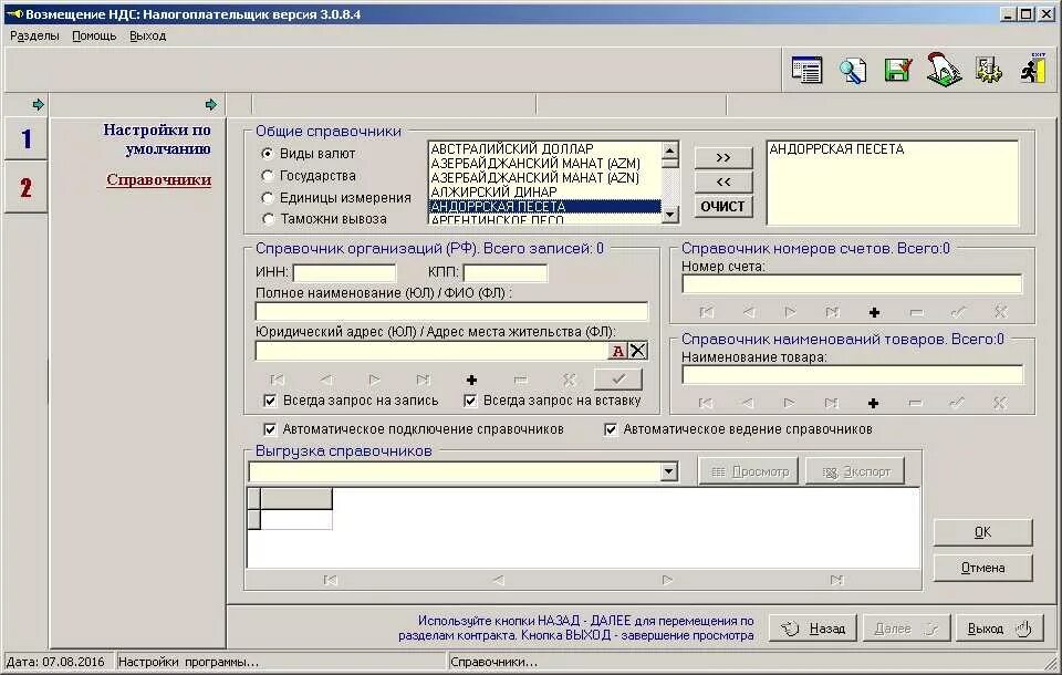 налогоплательщик про. налогоплательщик база. 1с налогоплательщик конфигурация. возмещение ндс. налогоплательщики ндс.