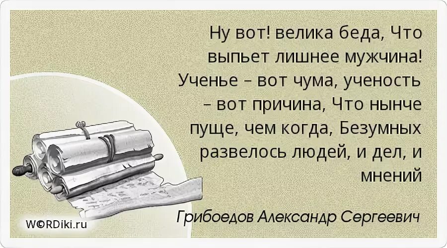 Учение вот что сейчас нужно молодому. Ученье вот беда ученость вот причина. Ученье вот чума ученость вот причина.