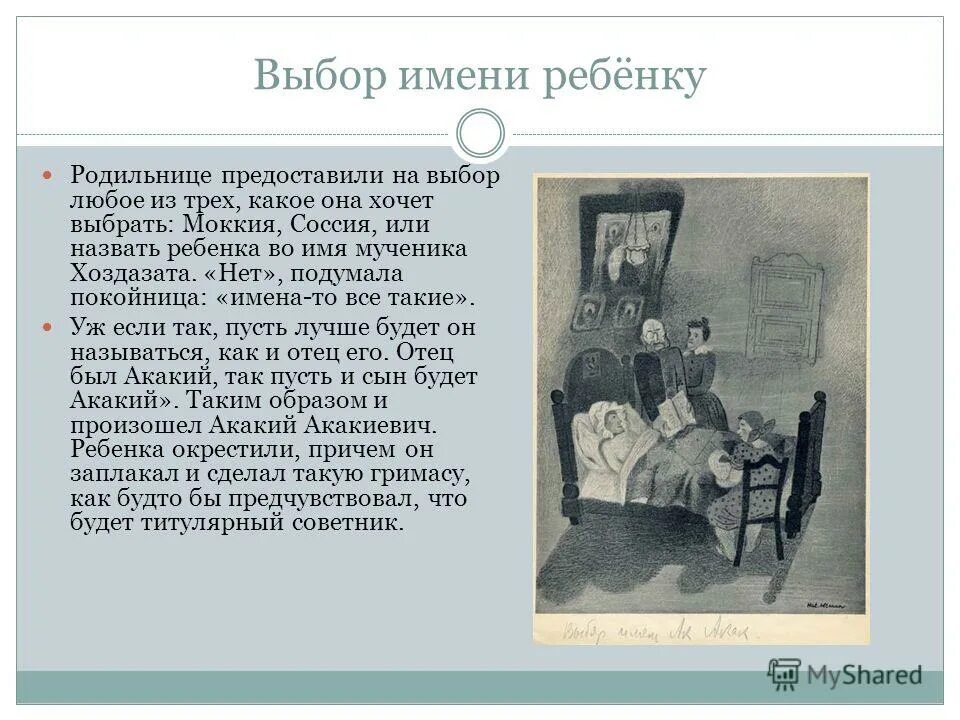 Синквейн гоголь. Синквейн башмачкин. Синквейн по повести шинель гоголя. Синквейн акакий акакиевич. Смерть акакия акакиевича башмачкина в повести шинель.