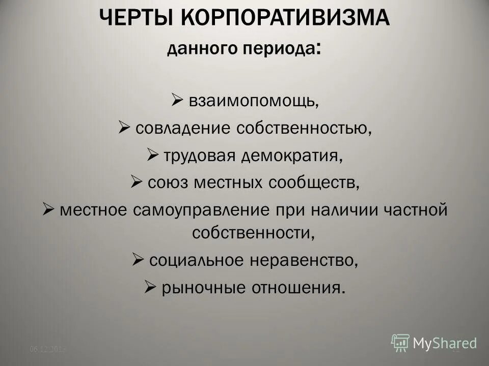 частнаясобсьтвенность. признаки характеризующие гражданское общество. необходимые условия для развития гражданского общества. частные законы управления. характерные признаки гражданского общества.