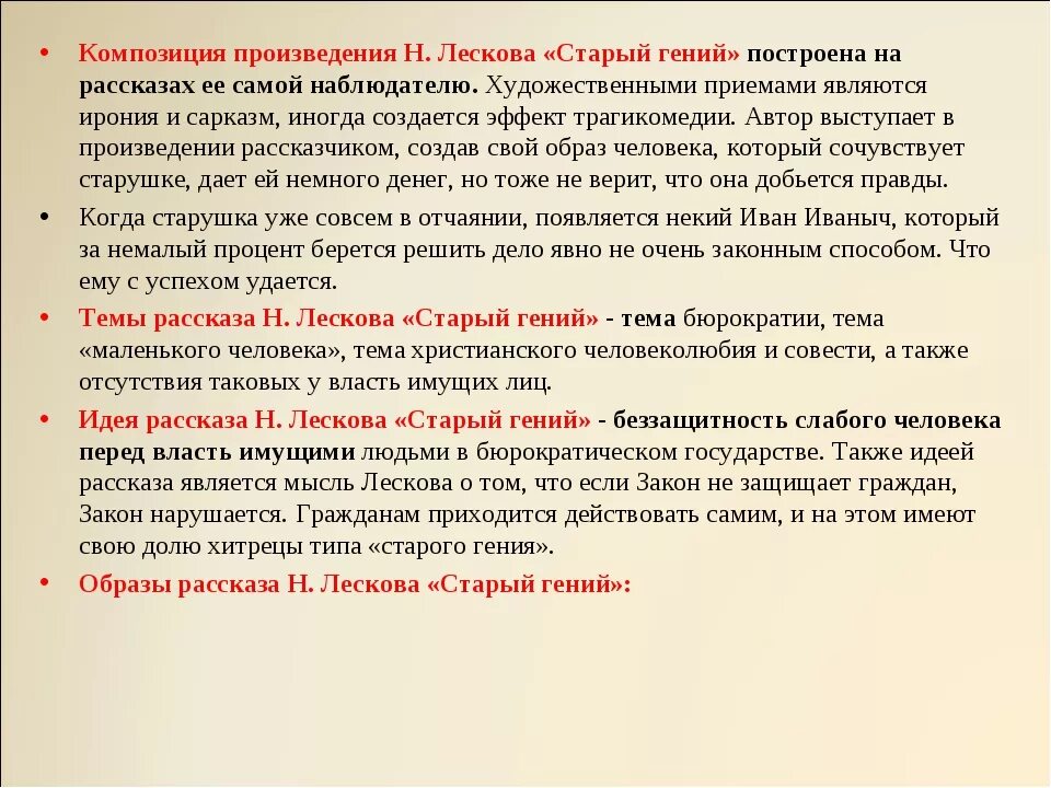 Кем была старушка давшая в долг денег. Рассказ старый гений. Тема произведения старый гений. Старый гений анализ. Анализ рассказа старый гений.