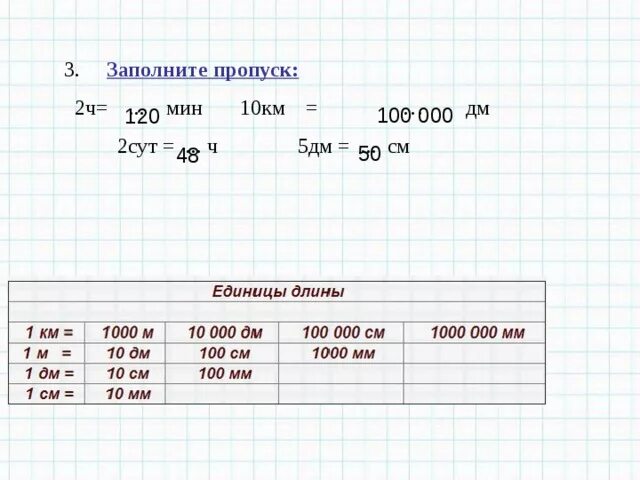 Заполни пропуски 5/3 10. Что такое 10км=...дм. 2 Заполни пропуски. Заполни пропуски 2/5=2/5. Заполни пропуски 80