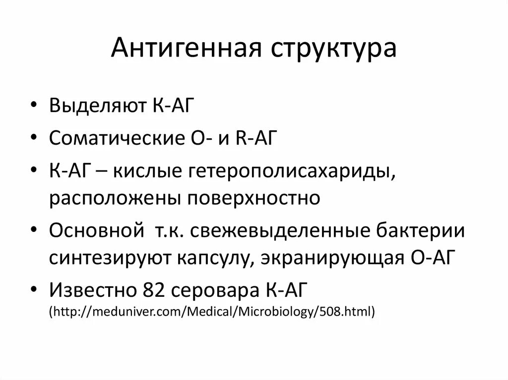 Морфологическая характеристика пневмококка. Пневмококк характеристика. Пневмококк антигенная структура. Streptococcus pyogenes строение. Морфологические свойства пневмококка.