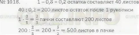 8 на остаток это сколько