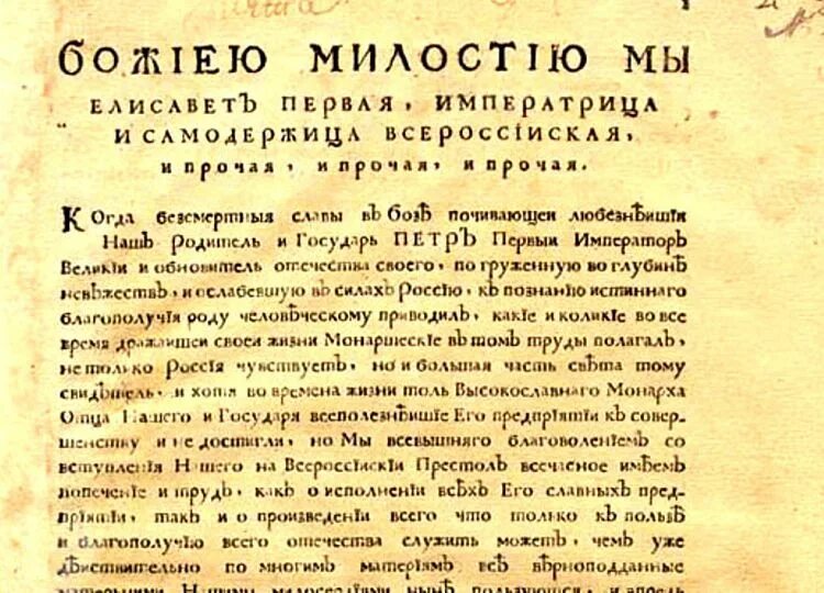 1755 Года указ об основании Московского университета. Указ о создании Московского университета.