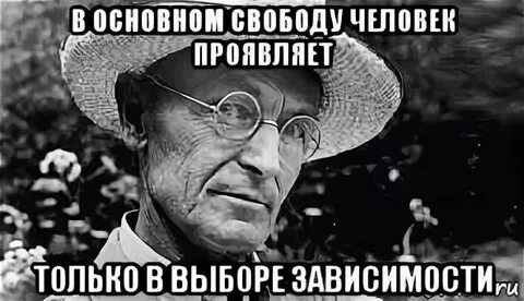 Зависишь выберешь