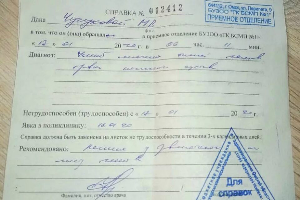 Больничный при сотрясении. Справка о побоях. Справка о побоях из травмпункта. Справка из травмпункта с печатью. Заключение из травмпункта.