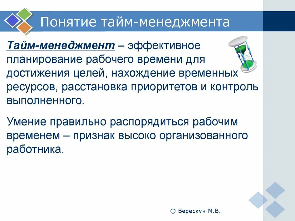 Управление временем состоит в. Концепции тайм менеджмента. Основные понятия тайм менеджмента. Концепция управления временем это. Концепция управления временем это в тайм менеджменте.