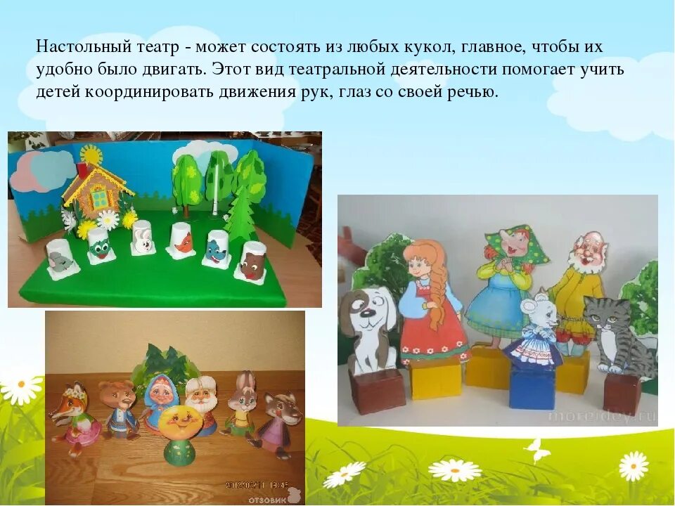Театр на палочках в детском саду. Театр на фланелеграфе. Кукольный настольный театр театр. Виды настольных театров. Виды настольных театров.