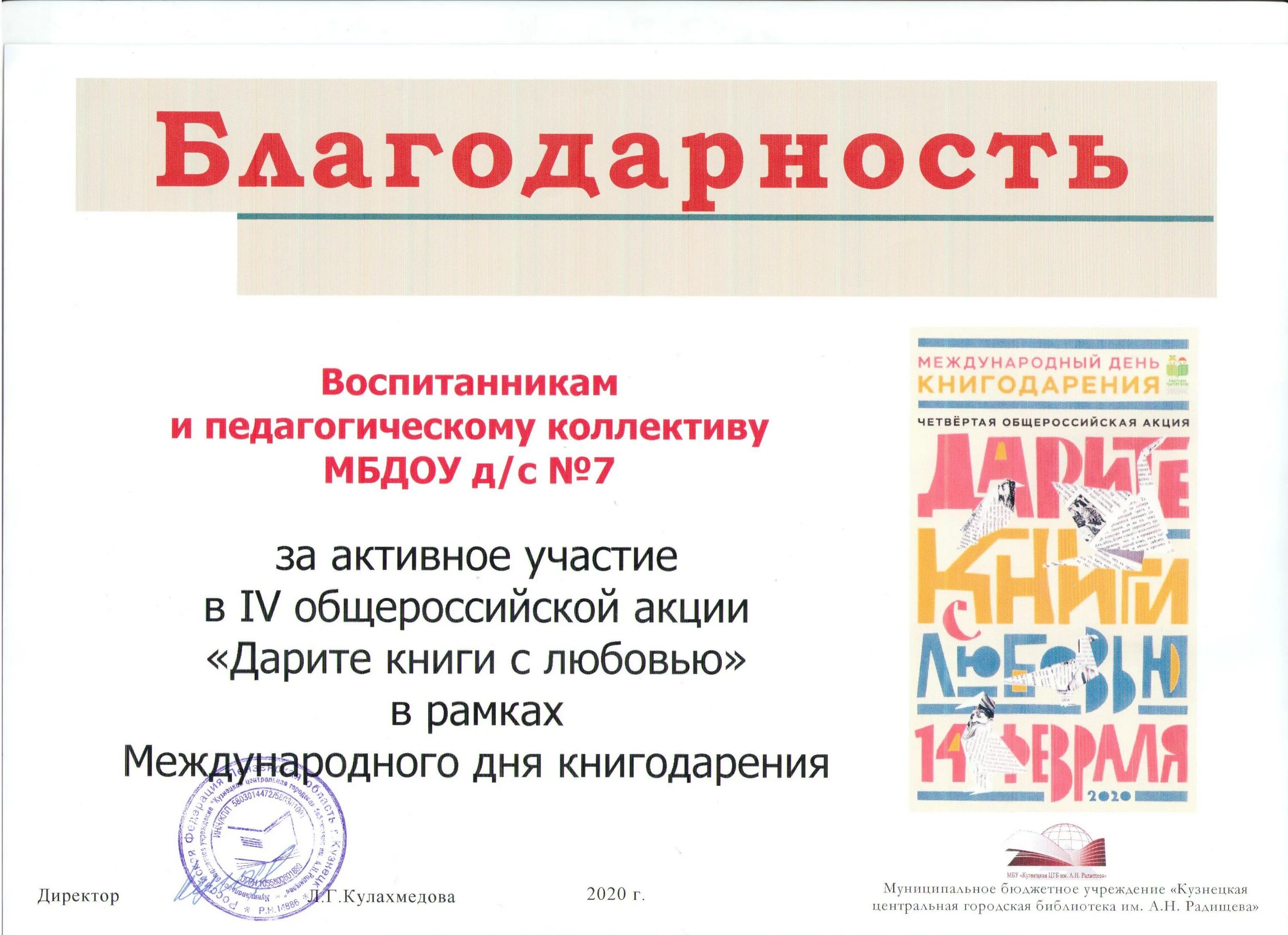 Благодарственное письмо библиотеке. Благодарность за участие в акции подари книгу. Благодарность подари книги с любовью. Благодарим за подаренные книги. Благодарность за подаренные книги.